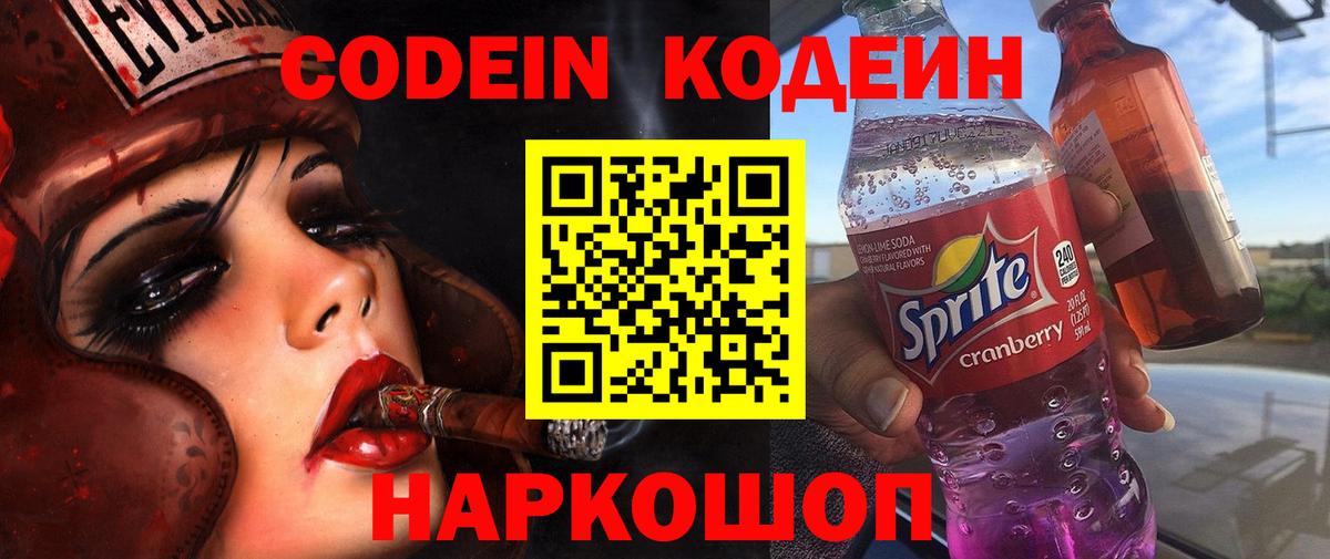 Кодеиновый сироп Lean напиток Lean (лин)  Вход с VPN  Кодеиновый сироп Lean Purple Drank  Нововоронеж 