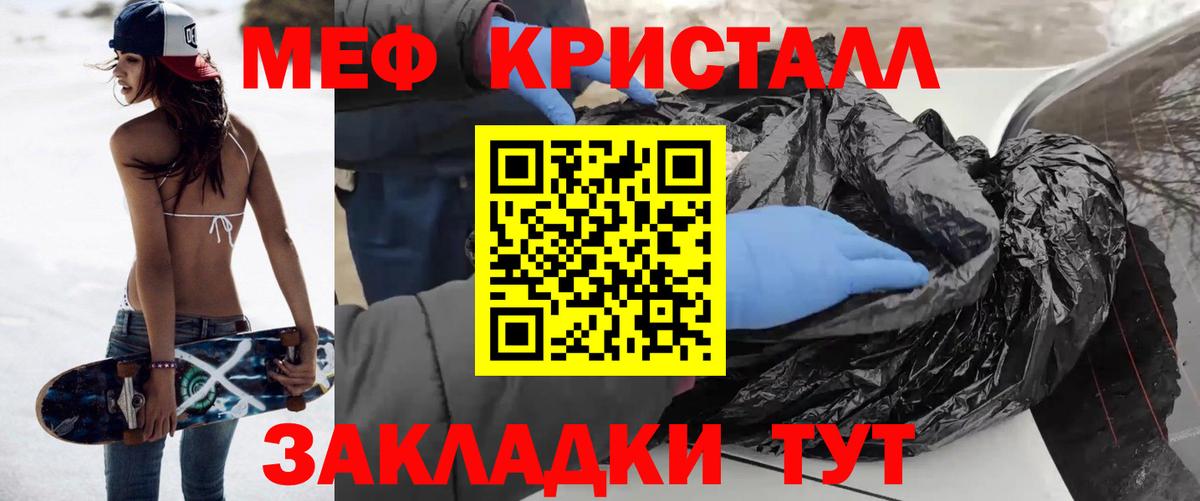 МЕФ кристаллы Нововоронеж