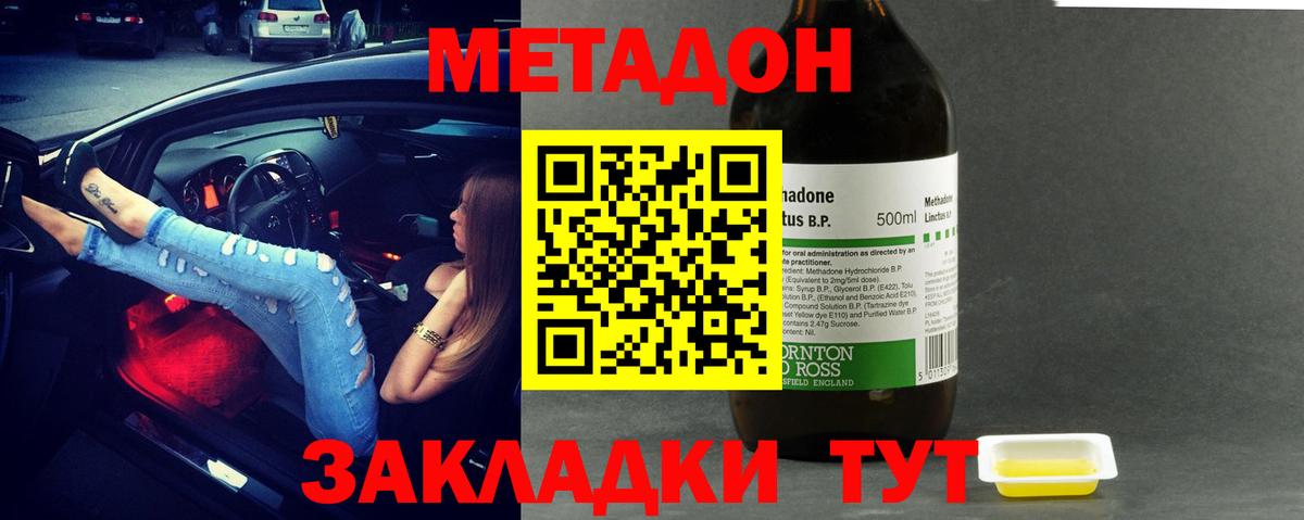 это формула  МЕТАДОН кристалл  Вход с VPN  Нововоронеж 